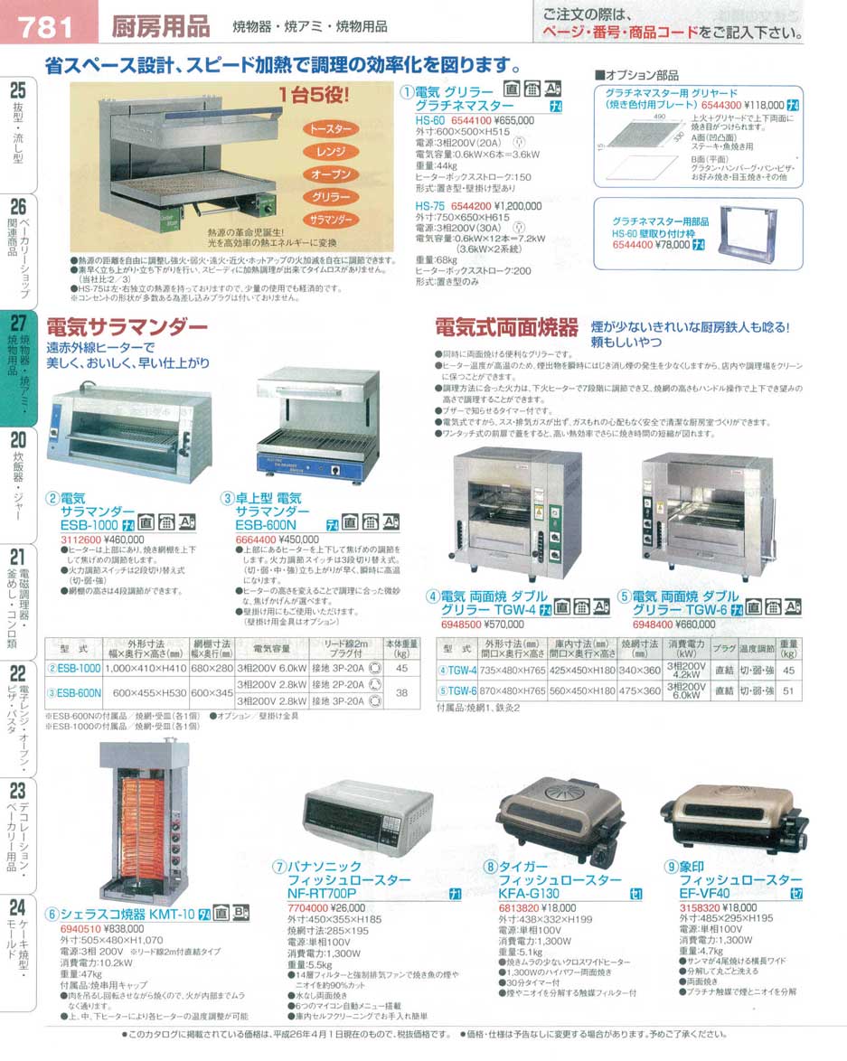 電気 サラマンダー ＥＳＢ-１０００(140)（商品番号3112600）