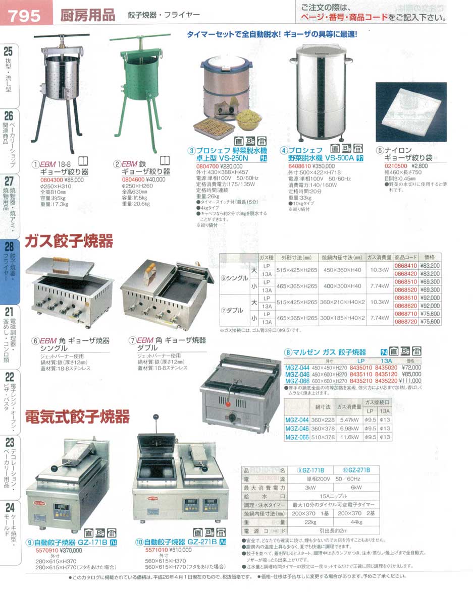 ＥＢＭ １８-８ ギョーザ絞り器(120)（商品番号0804300）