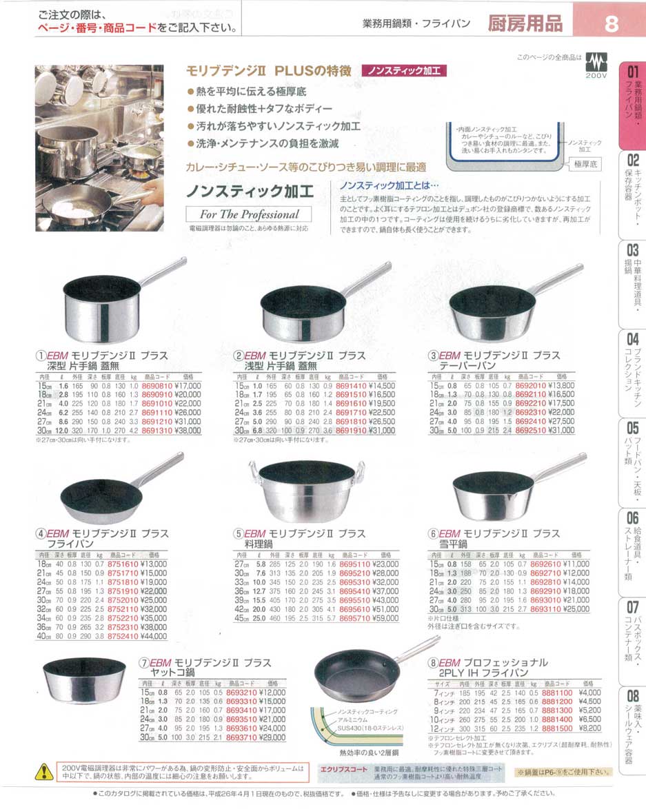 食器 ＥＢＭモリブデンジⅡプラス プロフェッショナルベスト