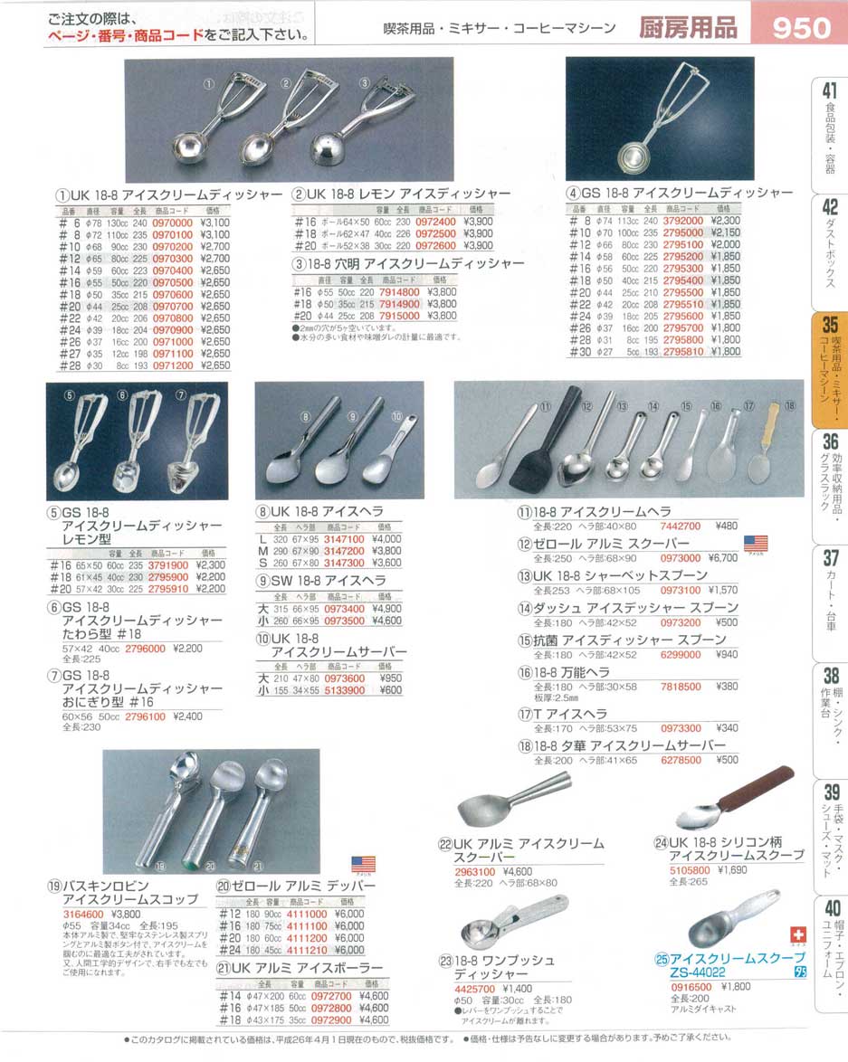 ＵＫ １８-８ アイスクリームディッシャー ＃１８(90)（商品番号0970600）