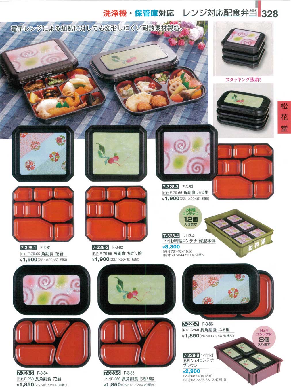 食器 レンジ対応配食弁当割烹漆器27－328ページ