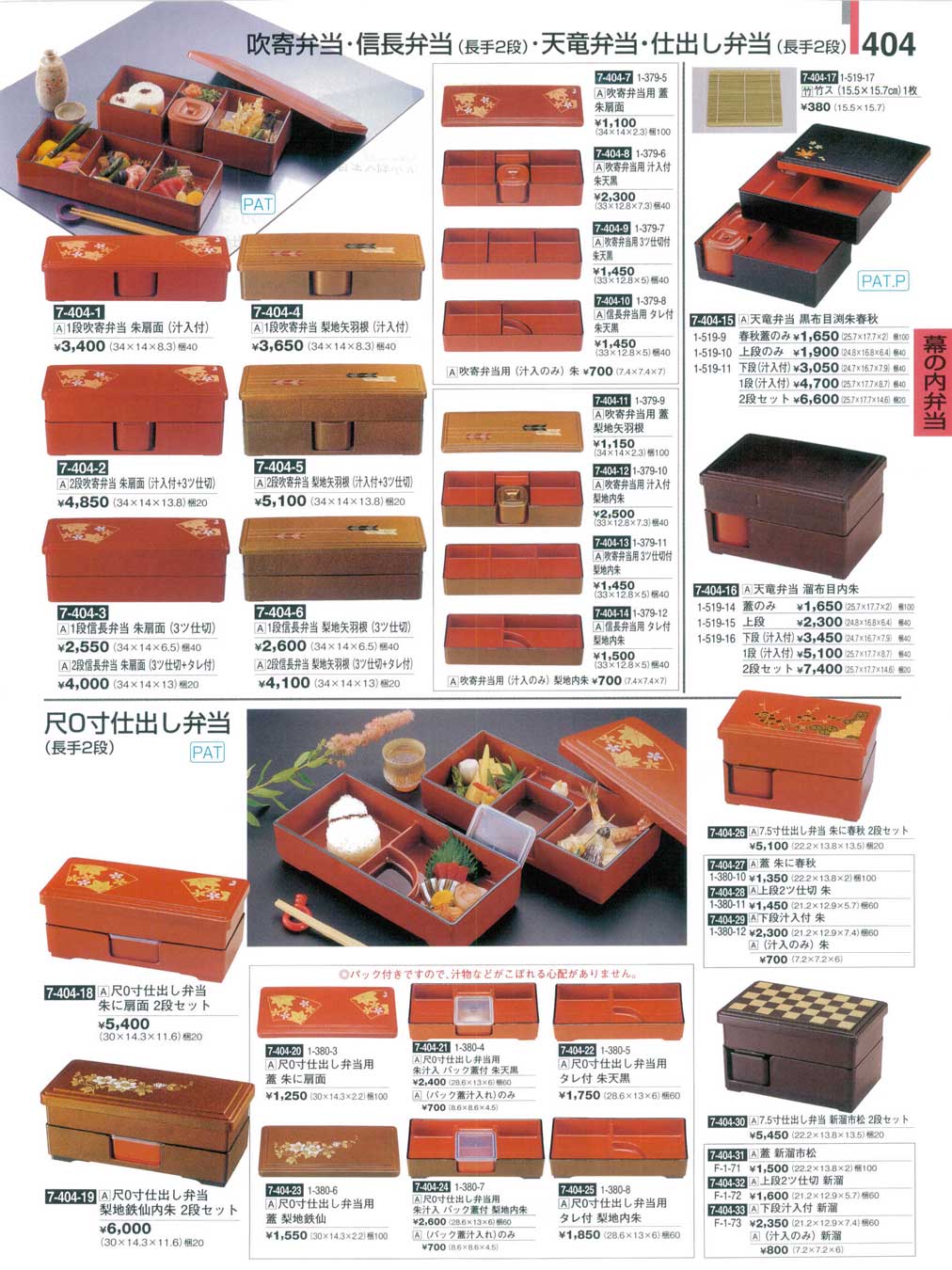 食器 2段弁当割烹漆器27－404ページ