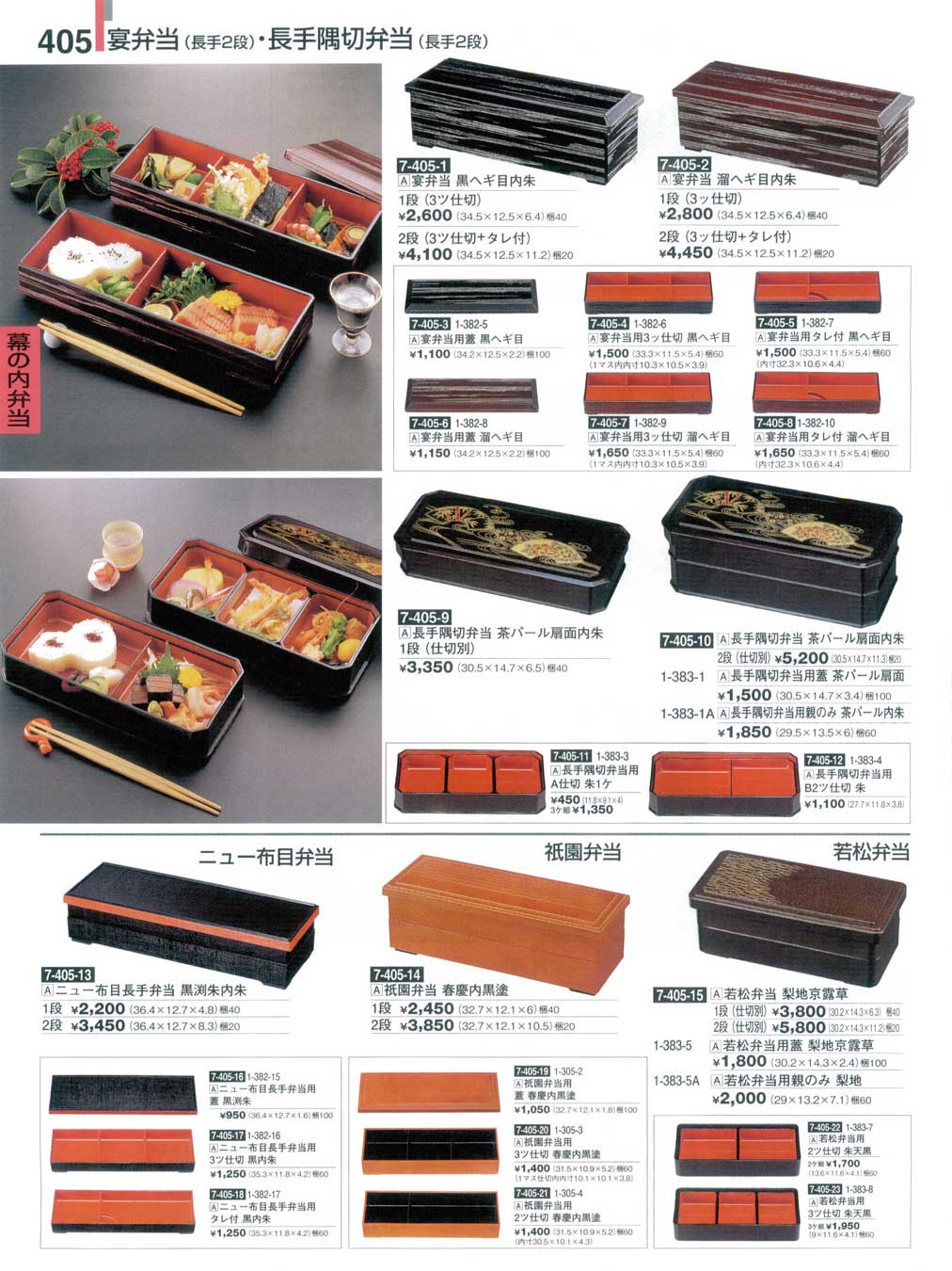 食器 2段弁当割烹漆器27－405ページ