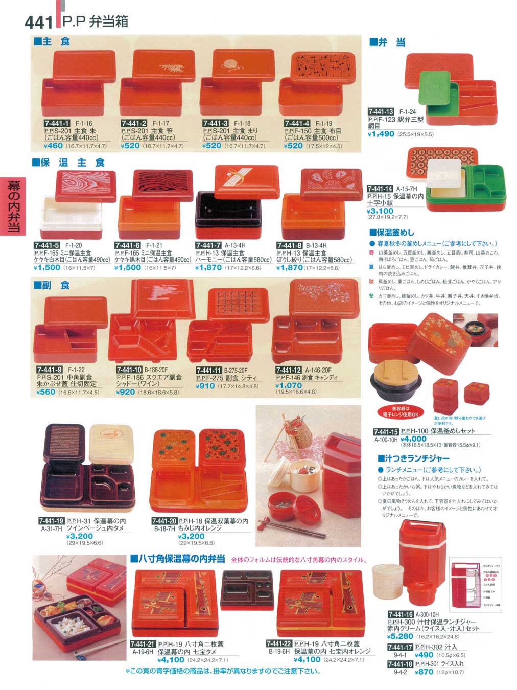 食器 P．P弁当箱割烹漆器27－441ページ