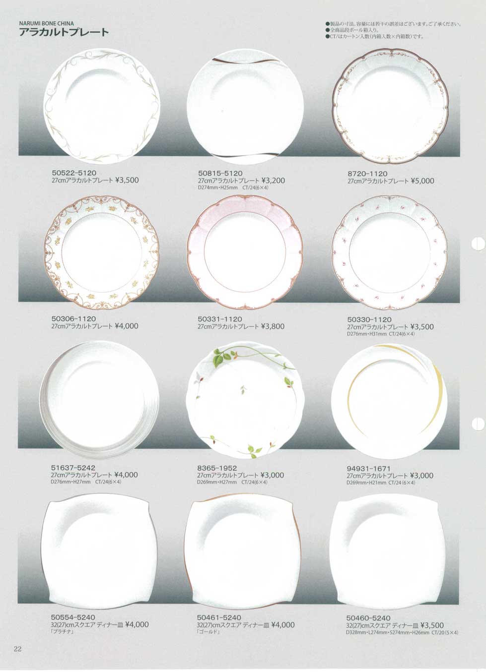 食器 アラカルトプレート（２７ｃｍ）・スクエアディナー皿ナルミ