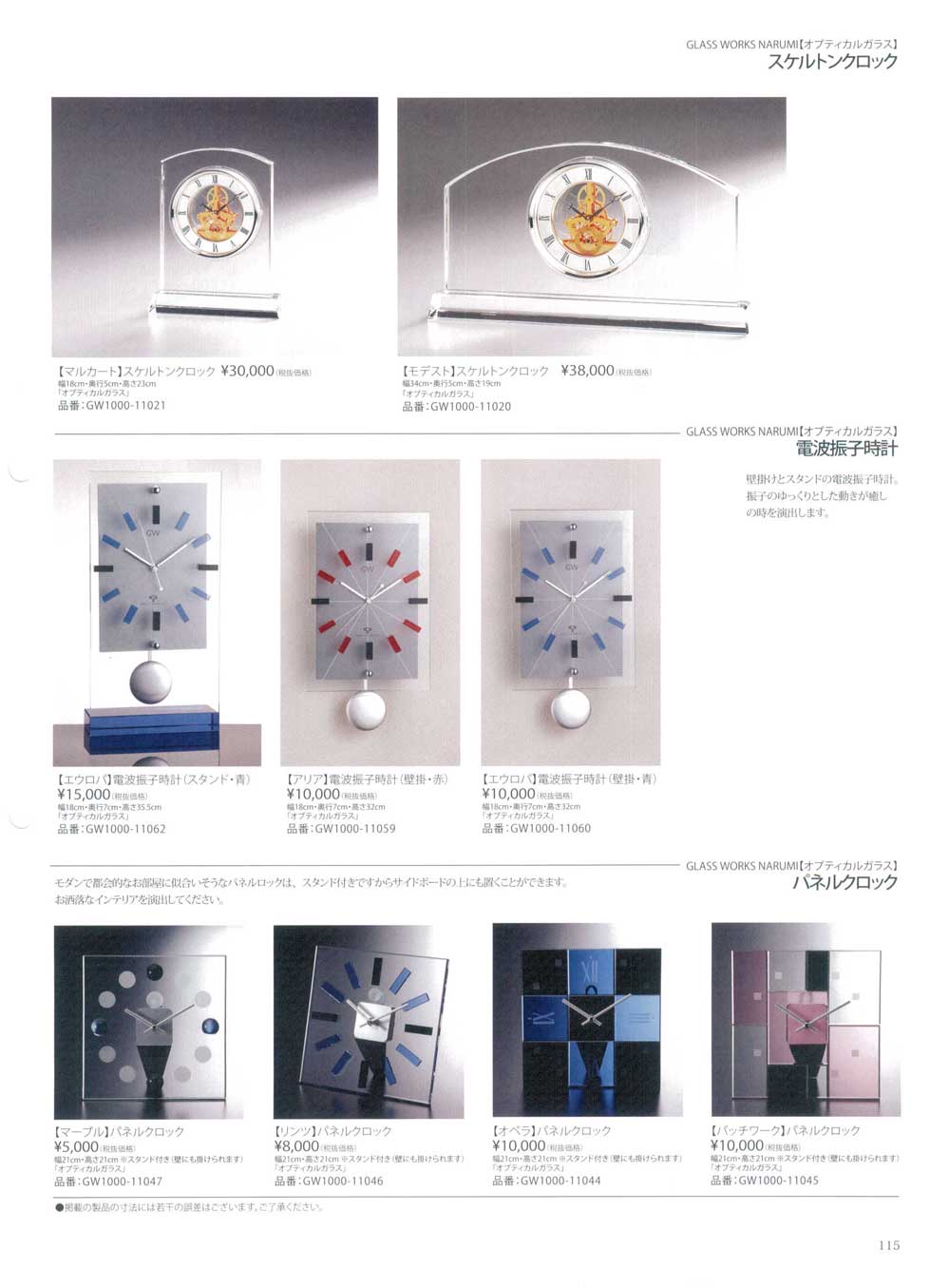 食器 スケルトンクロック・電波振子時計・パネルクロックナルミ総合