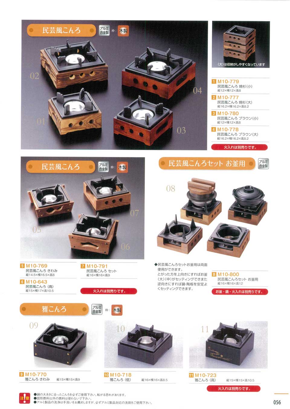 民芸風こんろ 焼杉（小）（商品番号M10-779）