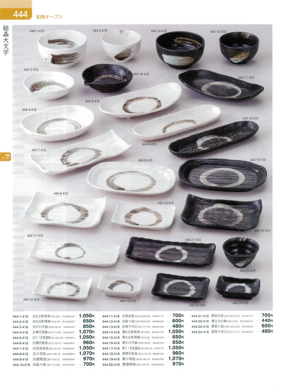 結晶大文字白楕円深鉢（商品番号444-4-418）