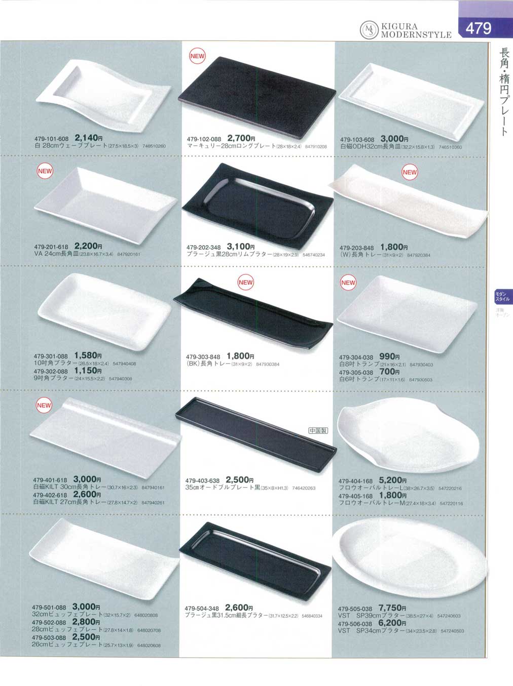 白磁KILT 27cm長角トレー（商品番号479-402-618）