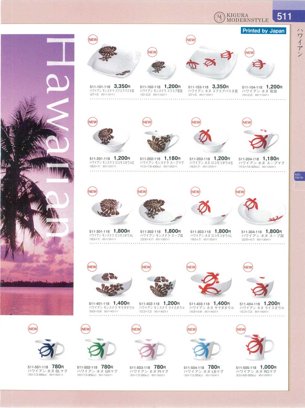 食器 ハワイアン器蔵8－511ページ