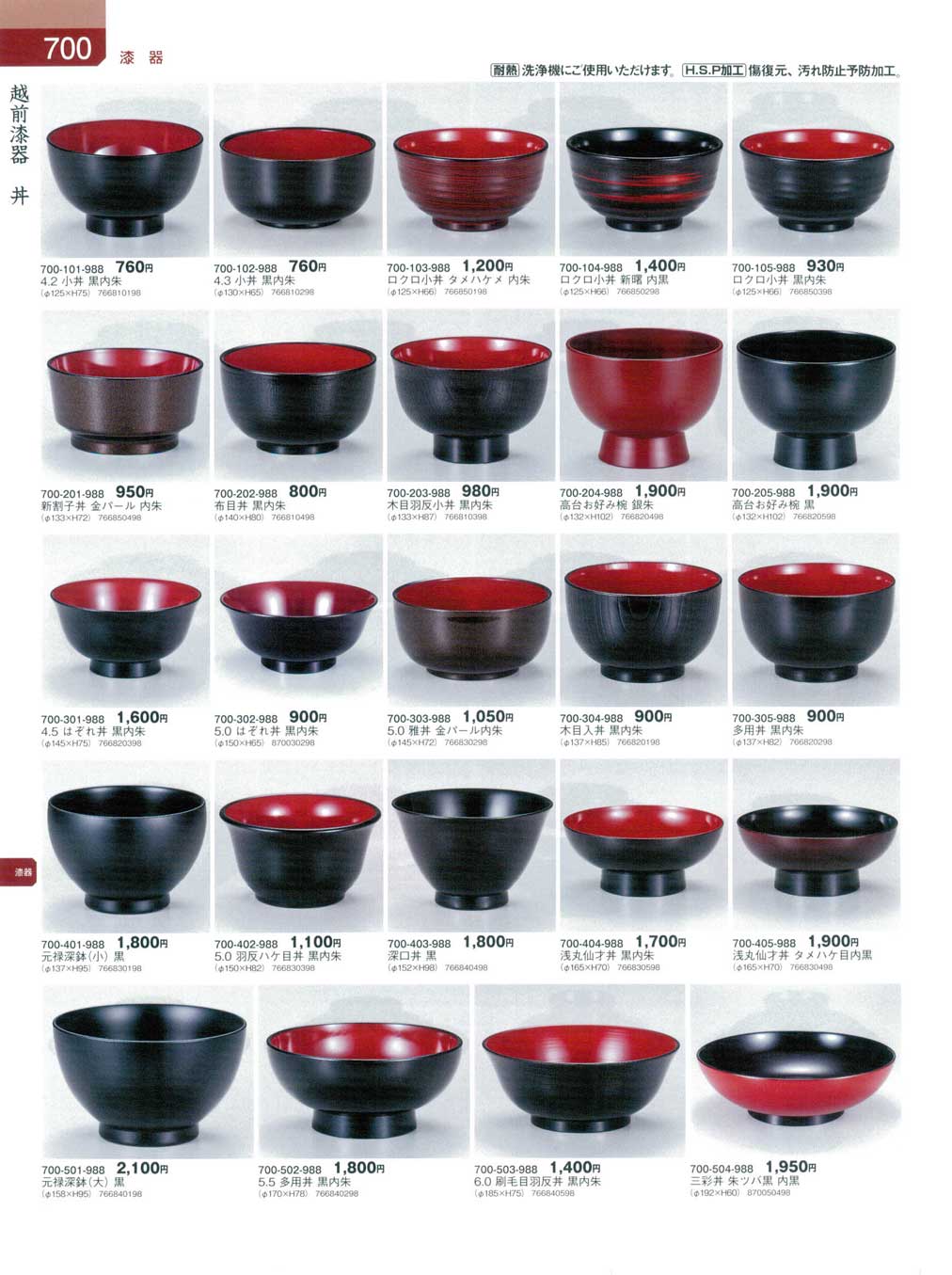 食器 越前漆器・丼器蔵8－700ページ