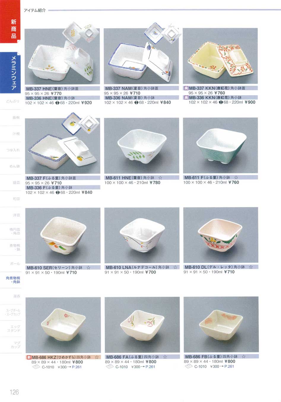 食器 メラミン 角煮物椀 角鉢三信化工2015－126ページ