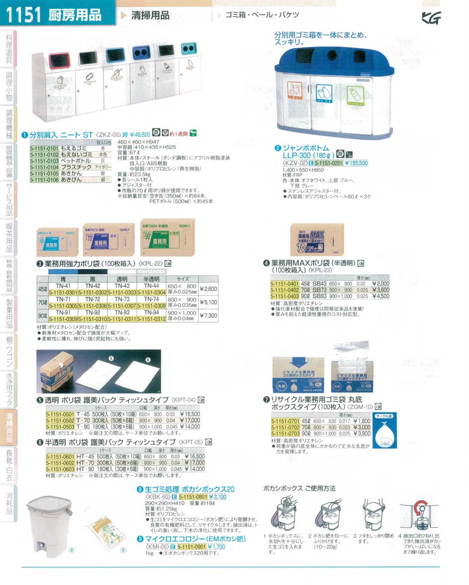 食器 分別屑入・業務用ゴミ袋 ＴＫＧ１５－１ 遠藤商事－1151ページ