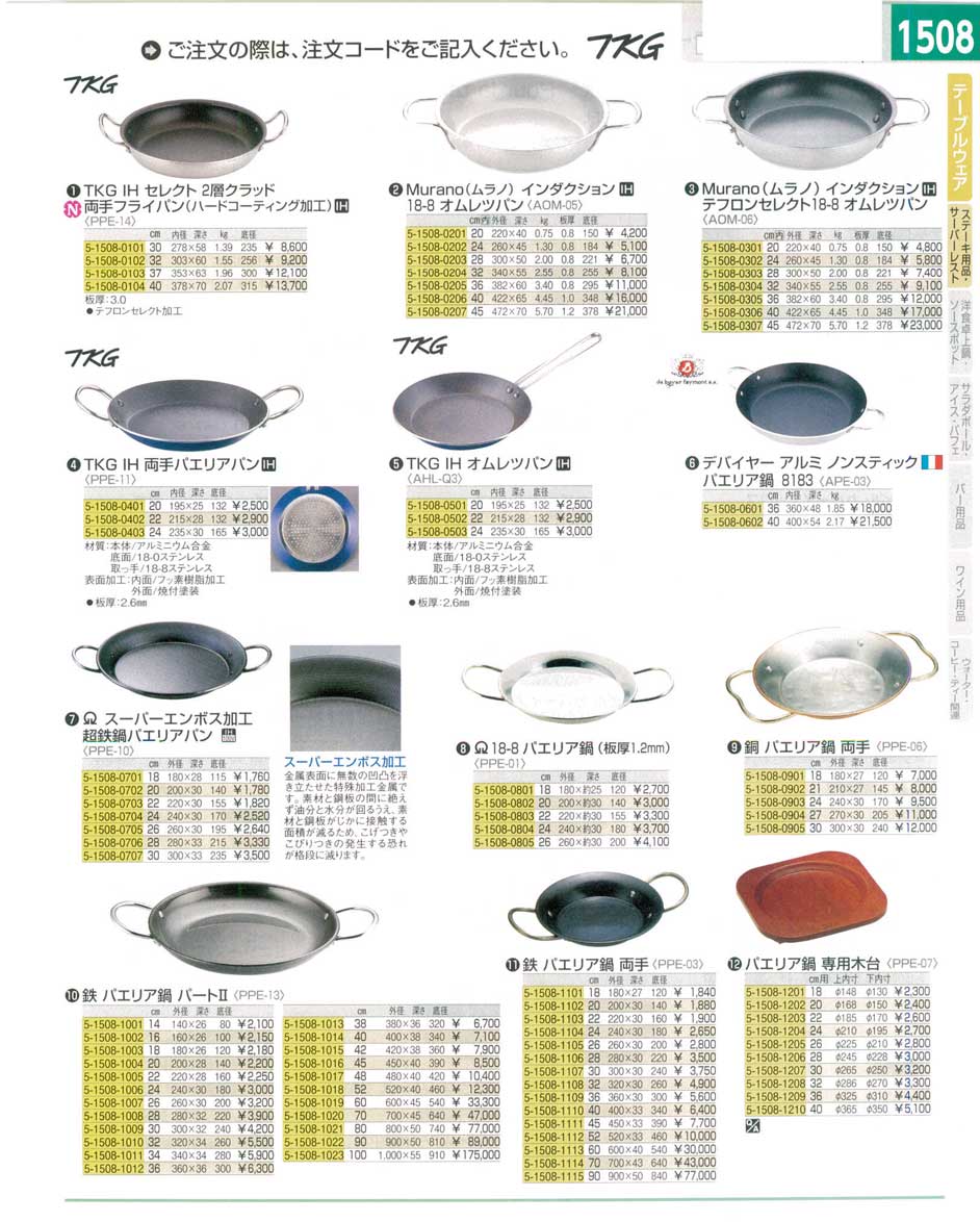 食器 オムレツパン・パエリア鍋 ＴＫＧ１５－１ 遠藤商事－1508ページ