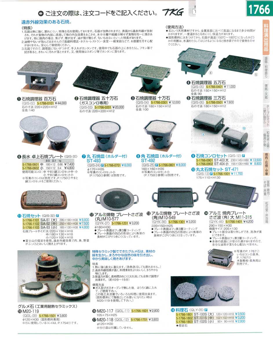 9-2127-0301)QIS04(90)石焼調理器 十万石（商品番号5-1766-0301）