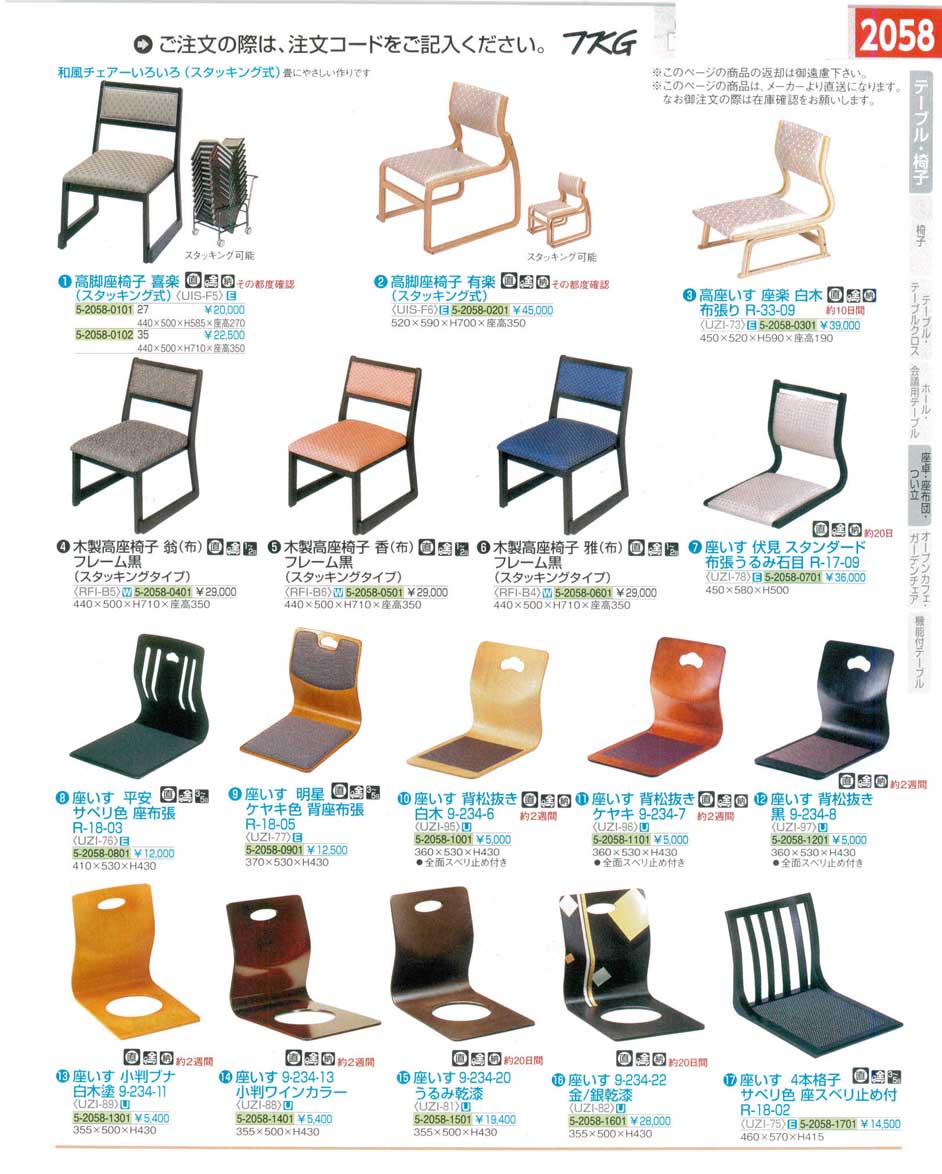 9-2500-0101)UISF527(120)高脚座椅子 喜楽（スタッキング式）座高