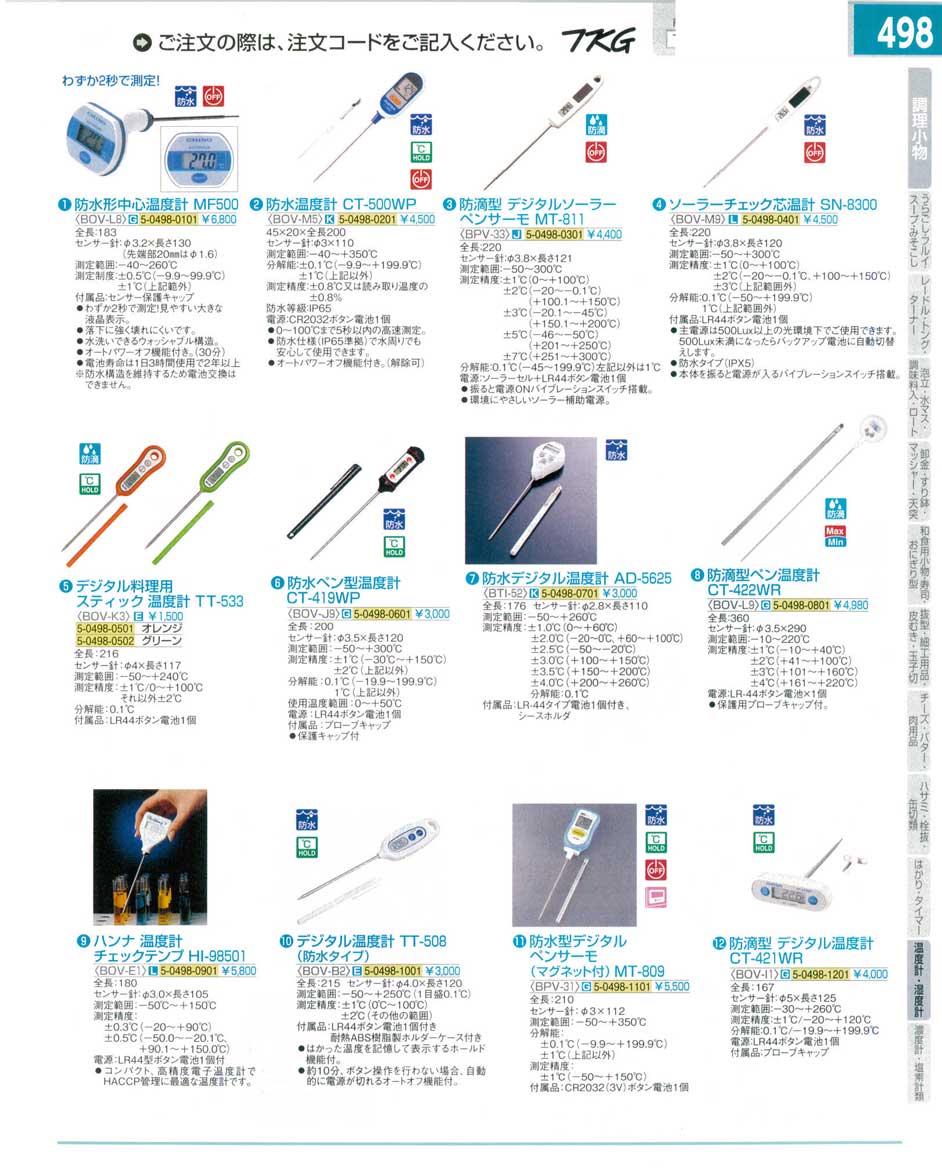 9-0619-0401)BTI52(130)防水デジタル温度計 ＡＤ-５６２５（商品番号5