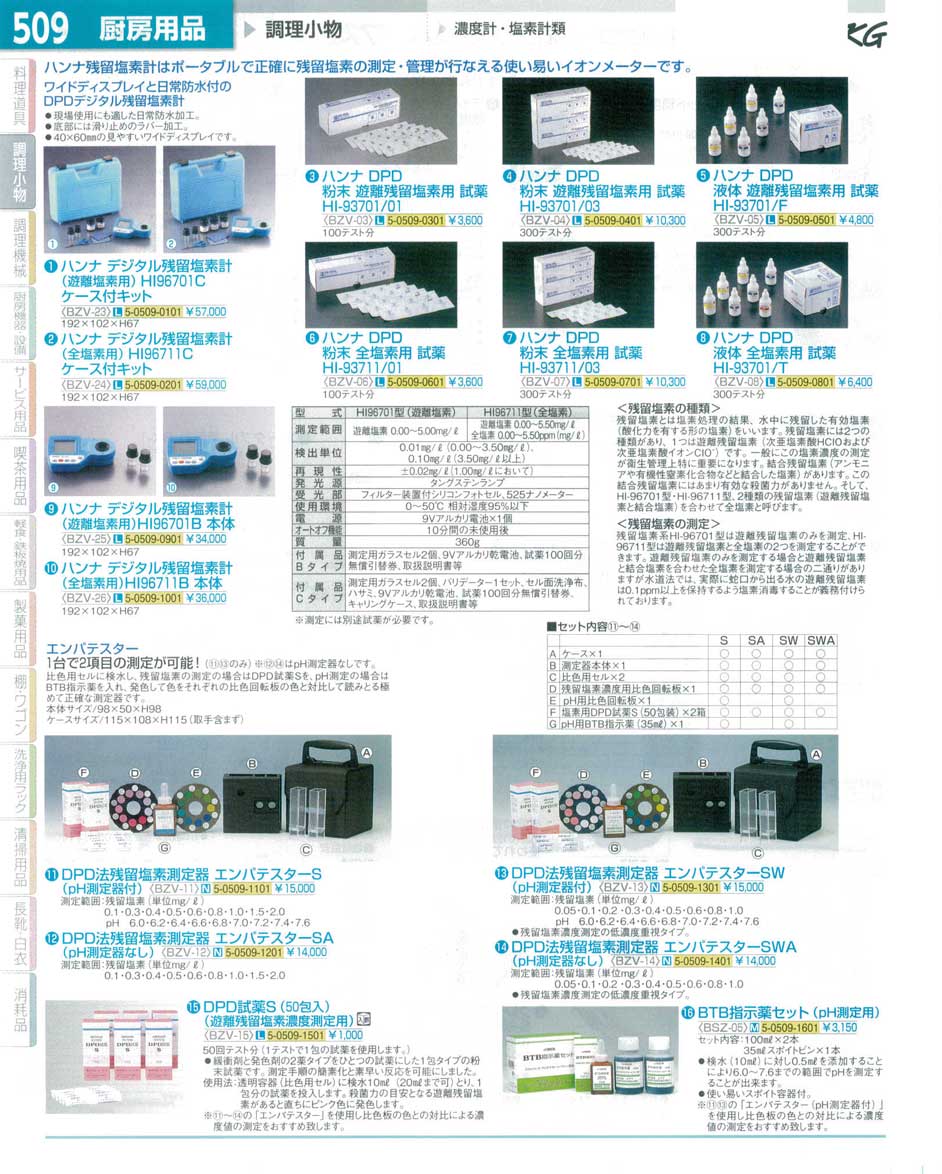 9-0635-1201)BZV1501(150)ＤＰＤ試薬Ｓ（５０包入）（遊離残留塩素濃度