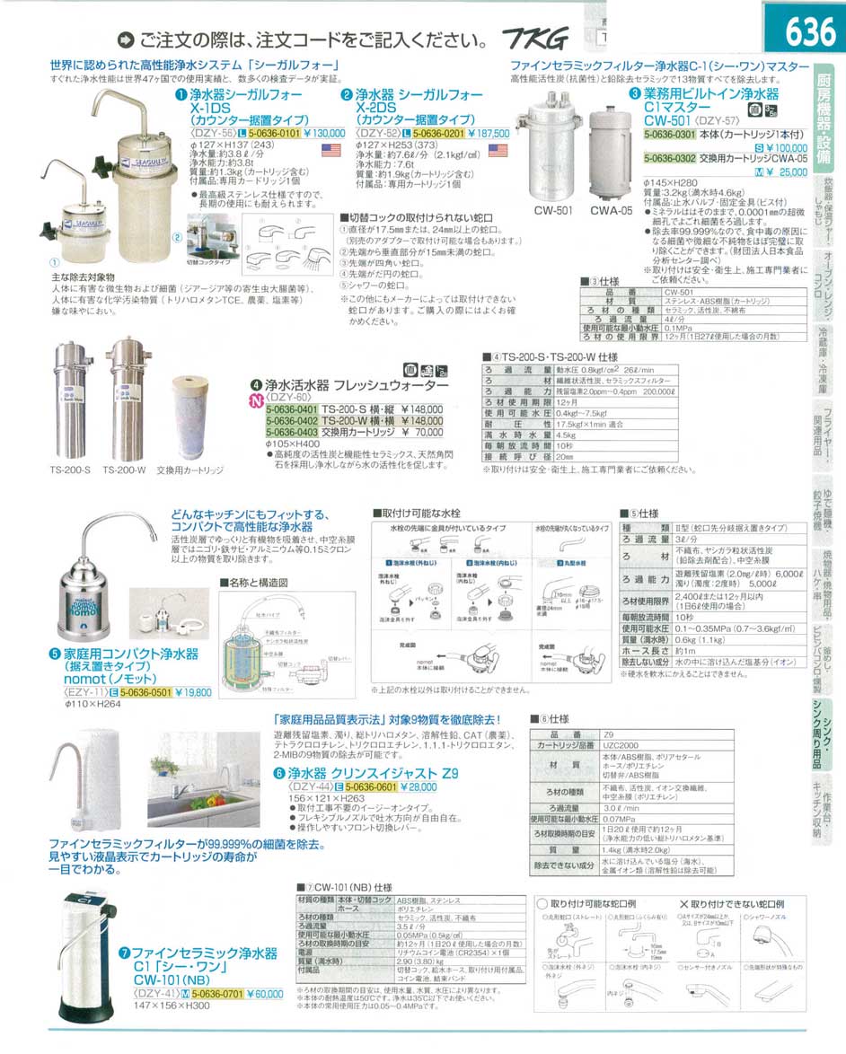 7-0738-0403)DZY6003(90)浄水活水器 フレッシュウォーター交換用カートリッジ（運賃）（直送）（商品番号5-0636-0403）