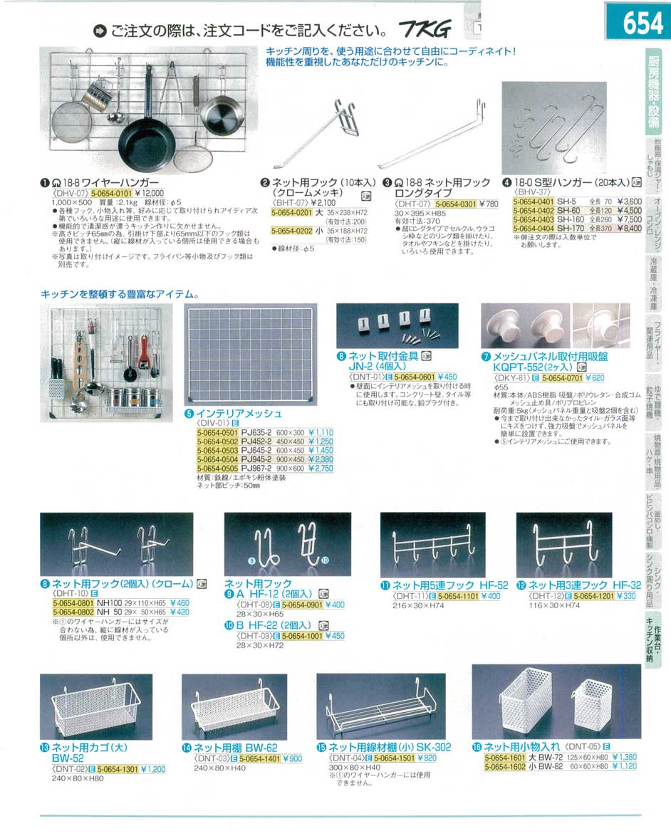 食器 ワイヤーハンガー・ネット用フック・ネット用棚 ＴＫＧ１５－１