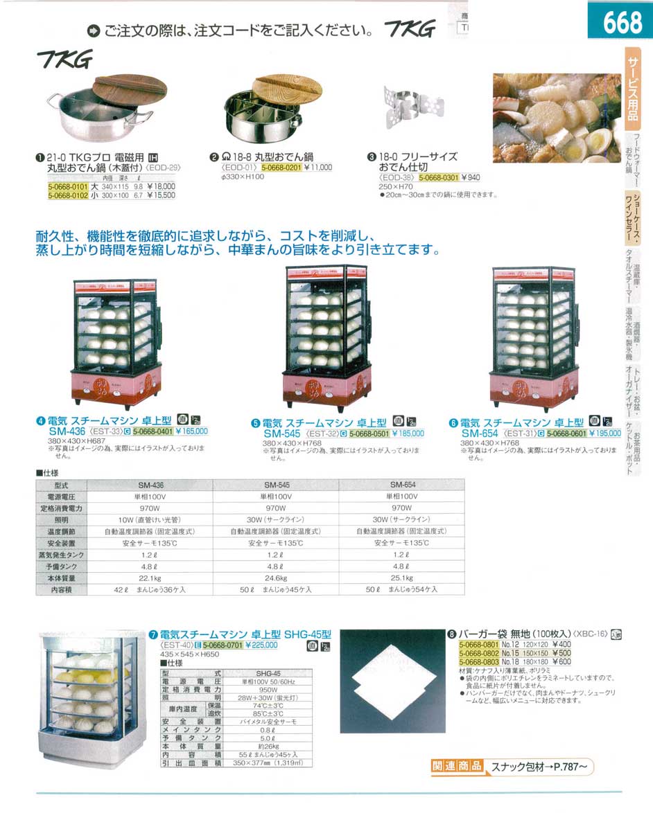 食器 おでん鍋・電気スチームマシン ＴＫＧ１５－１ 遠藤商事－668ページ