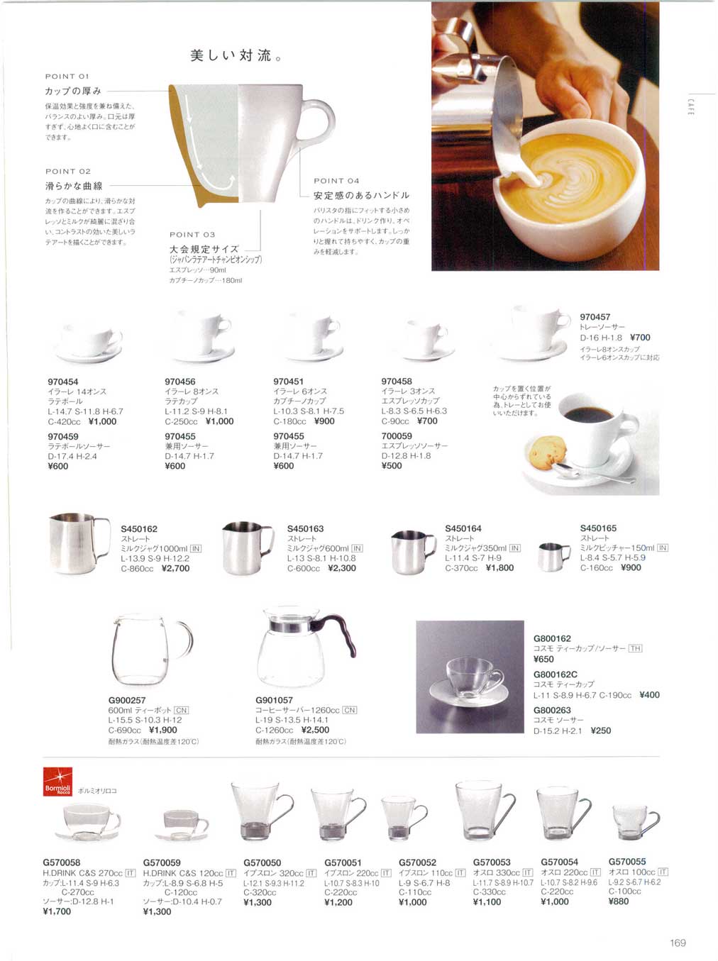 カフェイラーレ 14オンス ラテボール（商品番号970454）