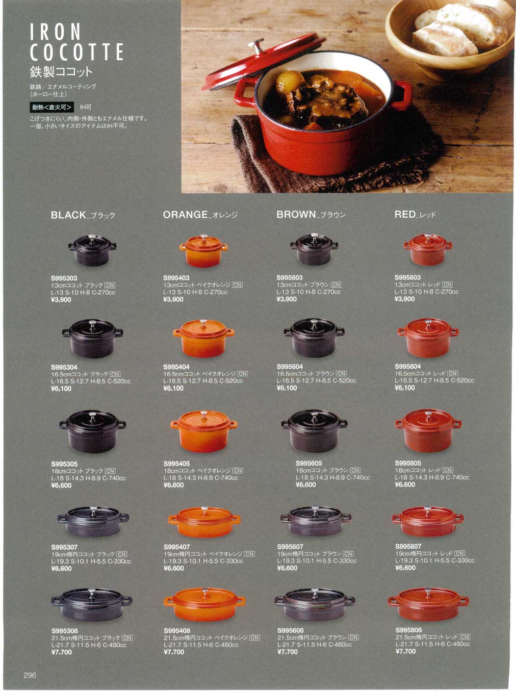 食器 鉄製ココットORIGINAL TABLEWARE20－296ページ