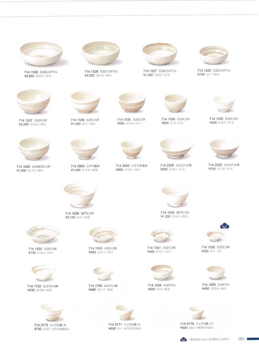 東風石目6．0丼（商品番号7141537）