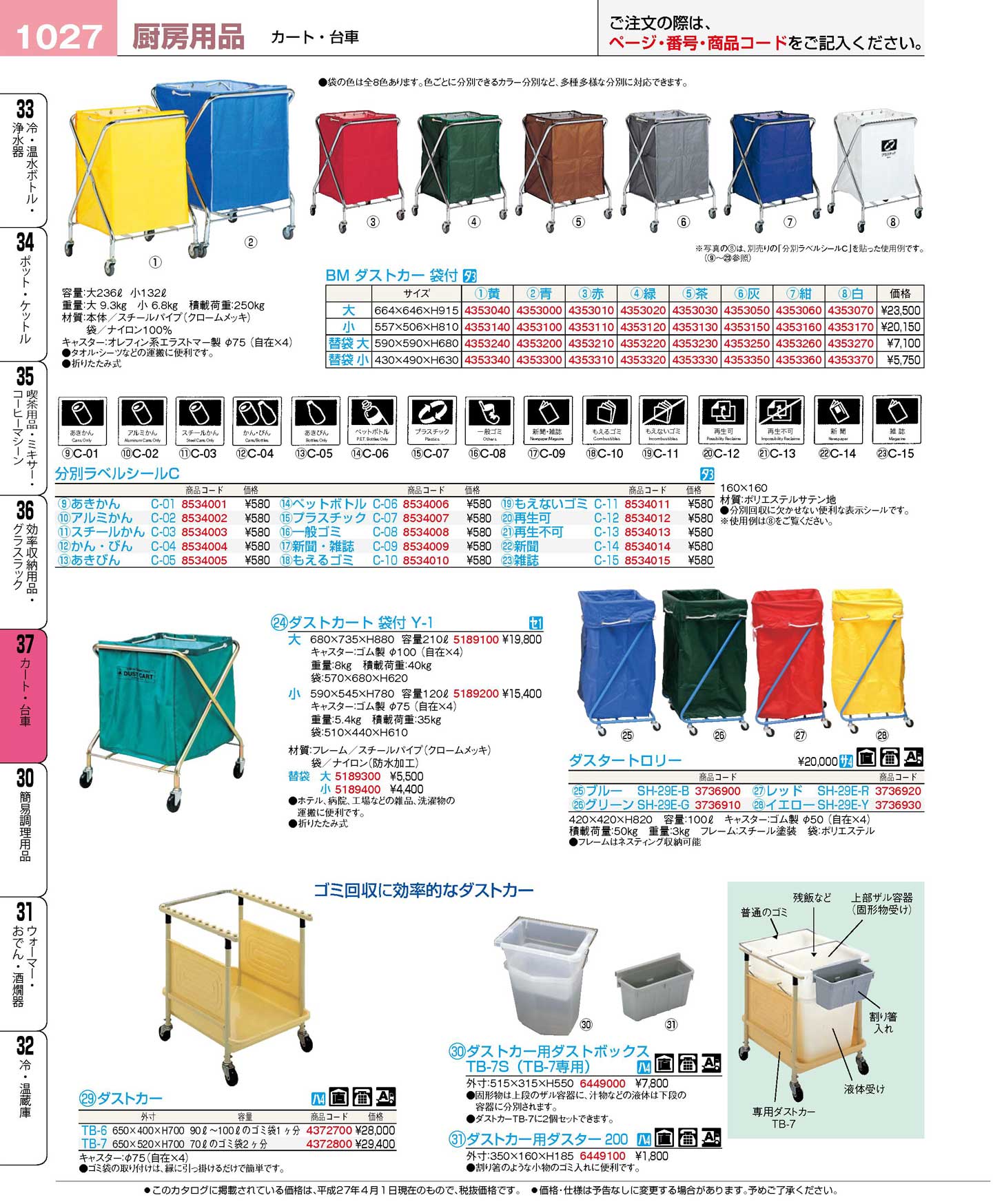 ダストカート 袋付（折りたたみ式）Ｙ-１ 大(130)（商品番号5189100）