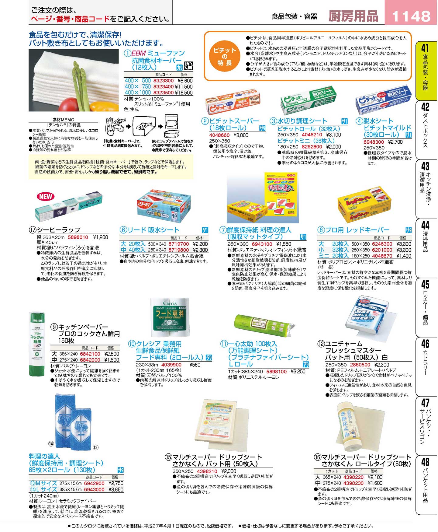 リード 吸水シート 販売 コレクション 仙台市内