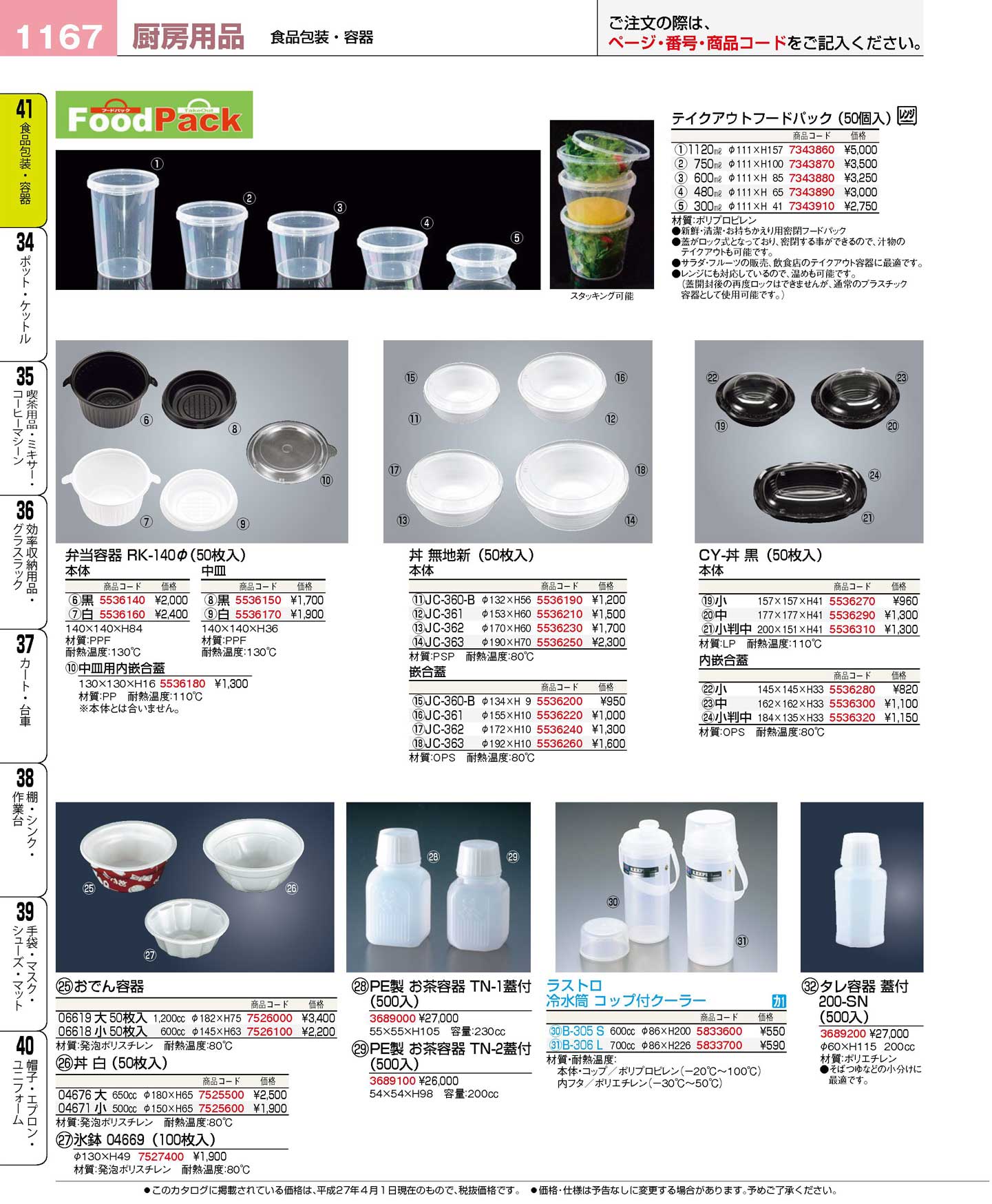 ポリスチレン 販売 食器