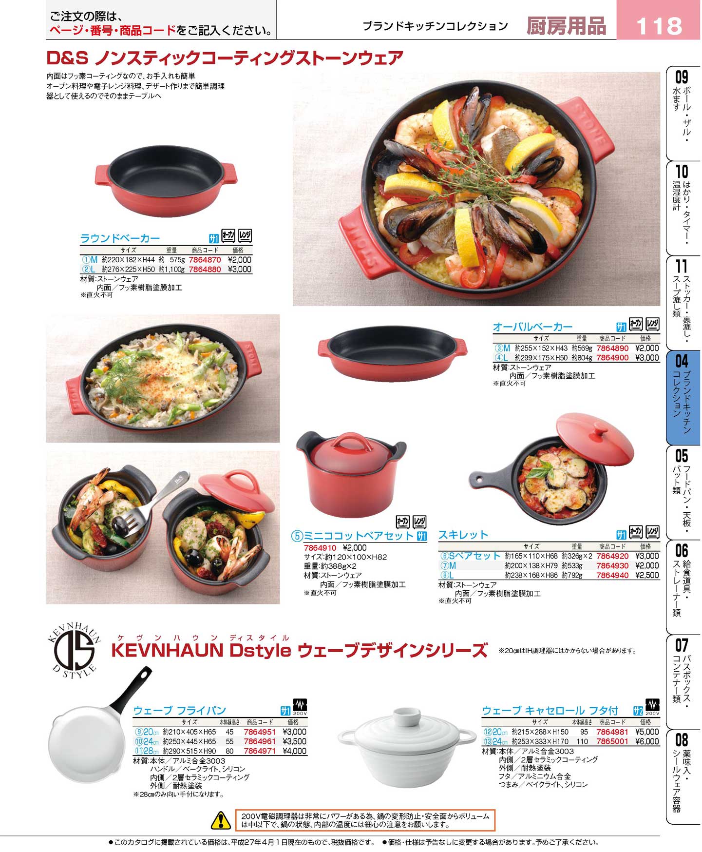 d&s コレクション 食器