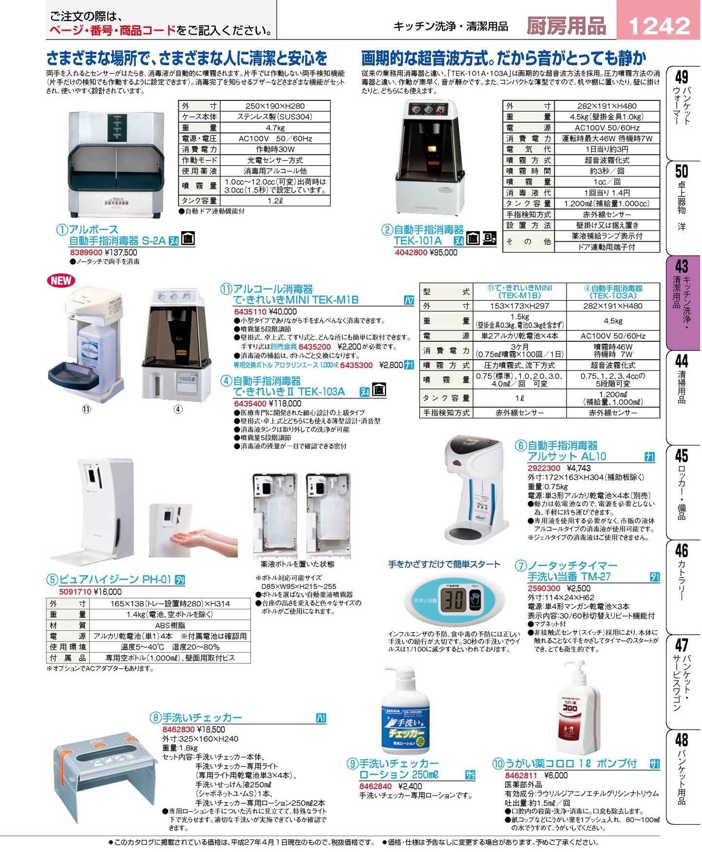 アルコール消毒器 て・きれいきＭＩＮＩ用部品 手すり式用金具(160)（商品番号6435200）