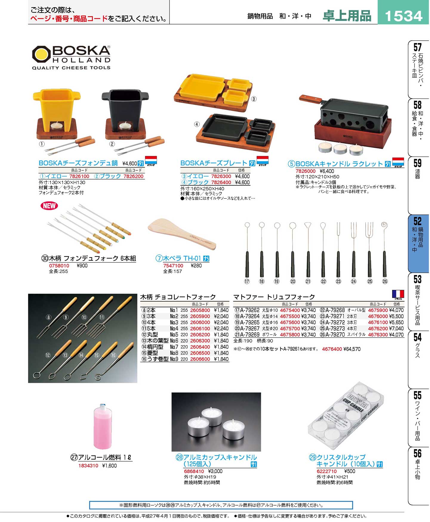 MATFER チョコレートディッピングフォークセット 木柄 チョコレートフォーク 5本刃 No.4(90)（商品番号2606100）