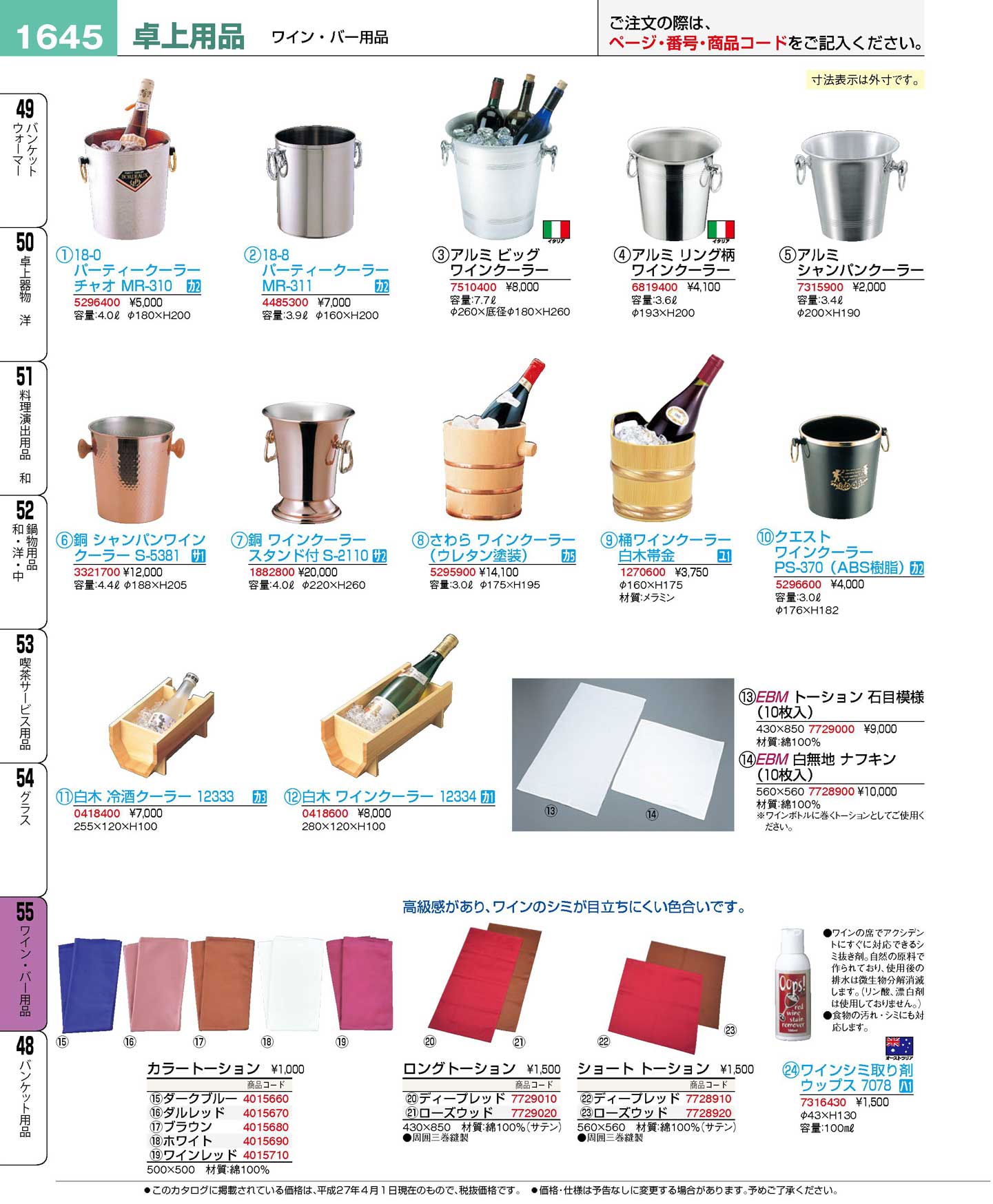 アルミ シャンパンクーラー L(90)（商品番号7315900）