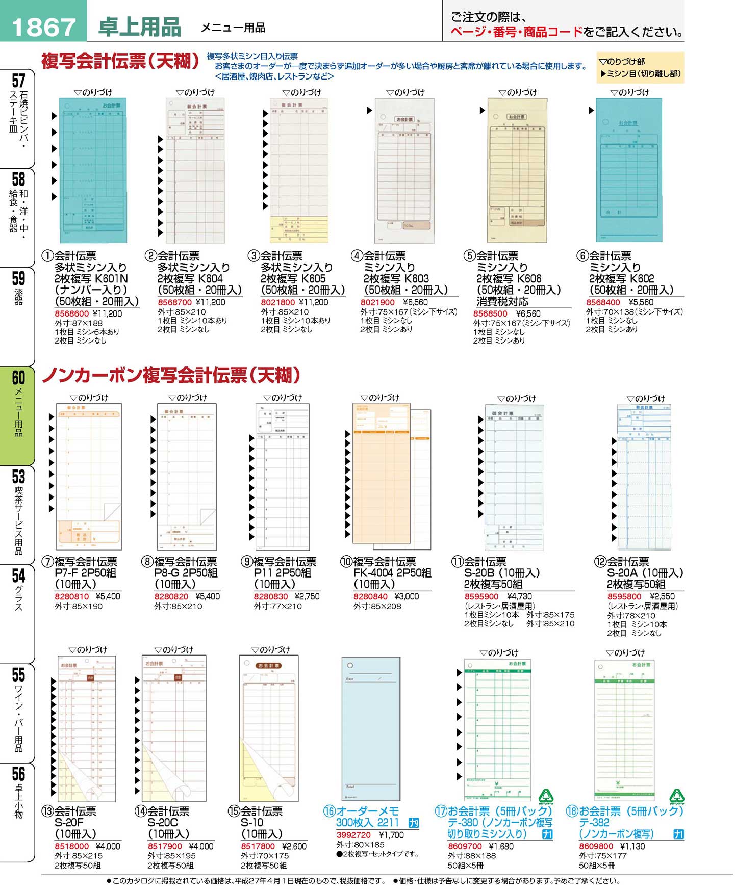 オーダーメモ（３００枚入）２２１１(140)（商品番号3992720）