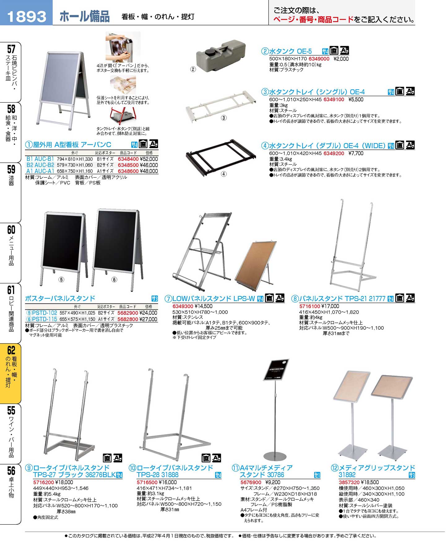 ポスターパネルスタンド Ｂ２サイズ ＰＳＴＤ-１０２(120)（商品番号