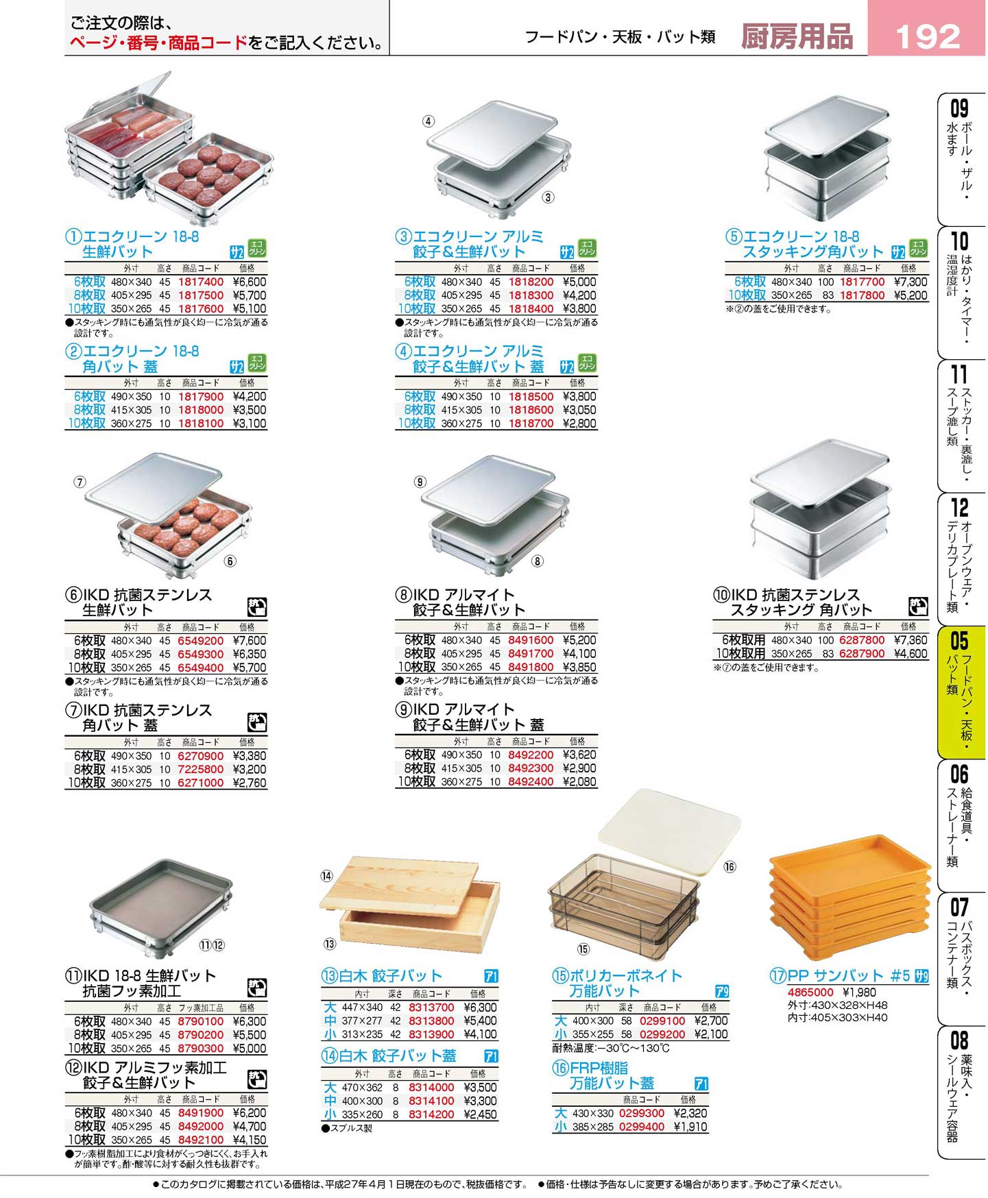 エコクリーン １８-８ 角バット蓋 ８枚取用（生鮮・スタッキング兼用