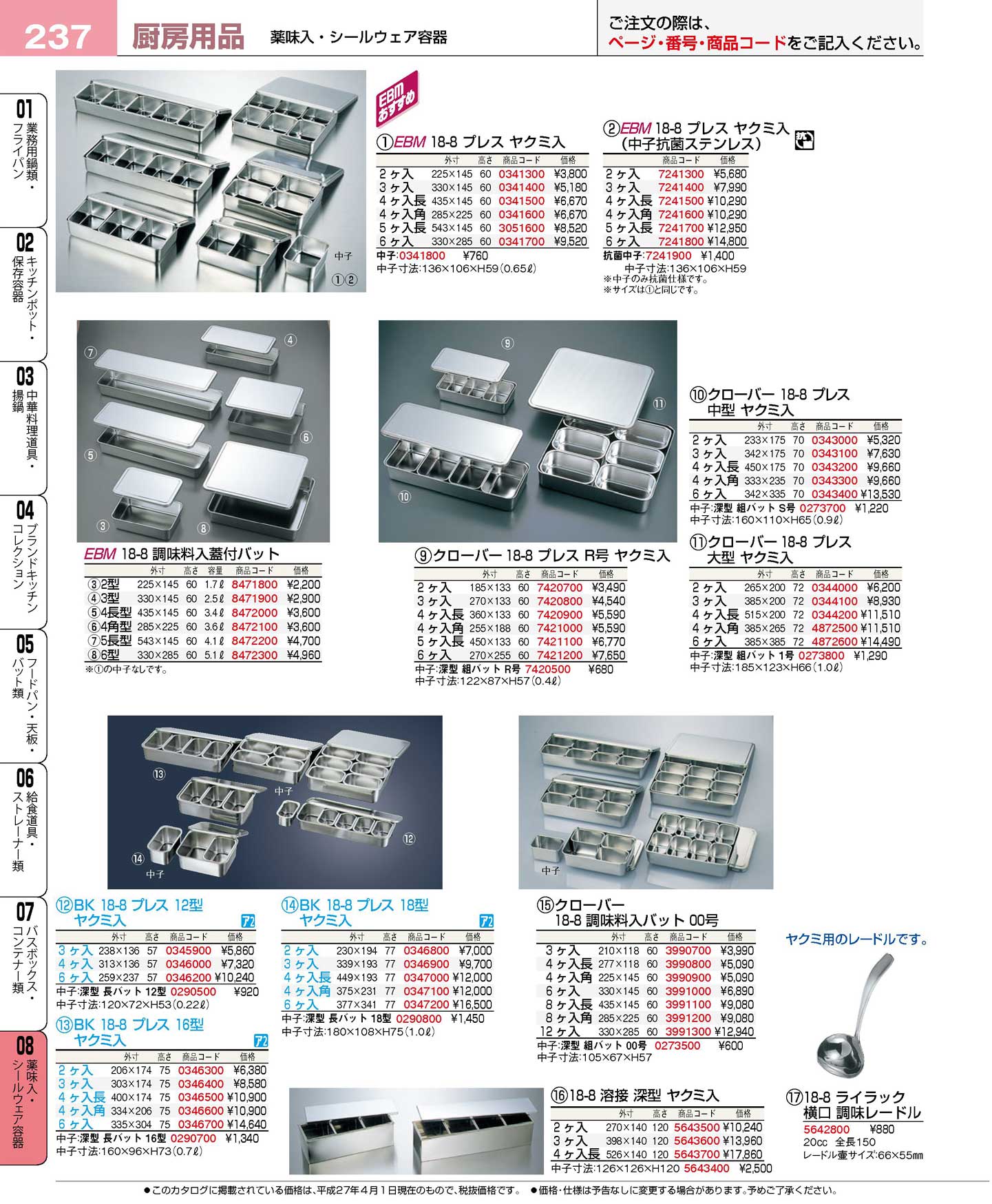 クローバー １８-８ プレス Ｒ号 ヤクミ入 ４ヶ入長(90)（商品番号