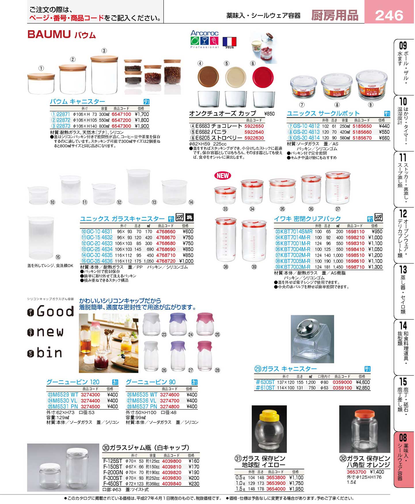 iwaki 密閉 安い クリア パック