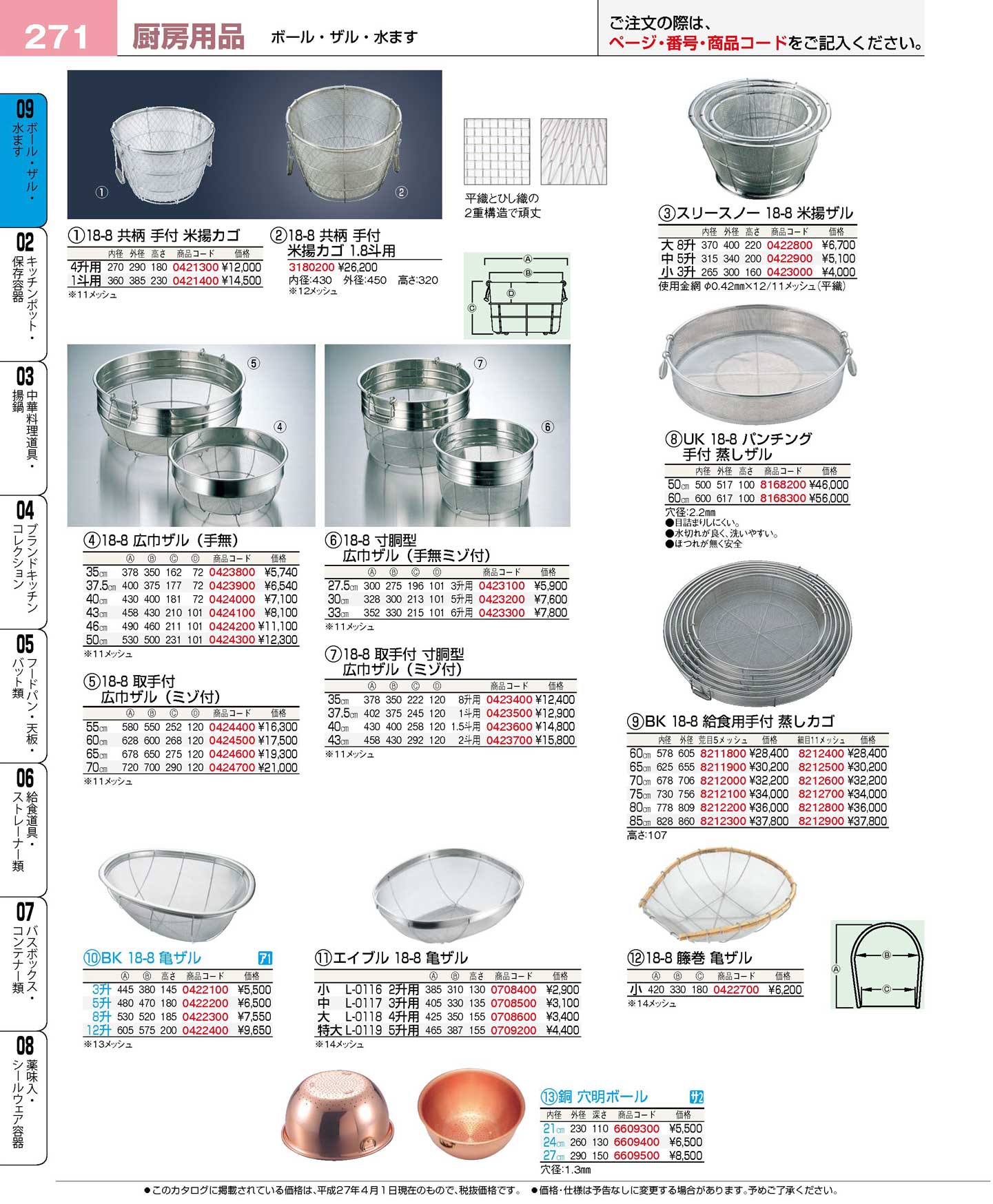 エイブル 18-8 亀ザル 特大 L-0119 5升用(90)（商品番号0709200）