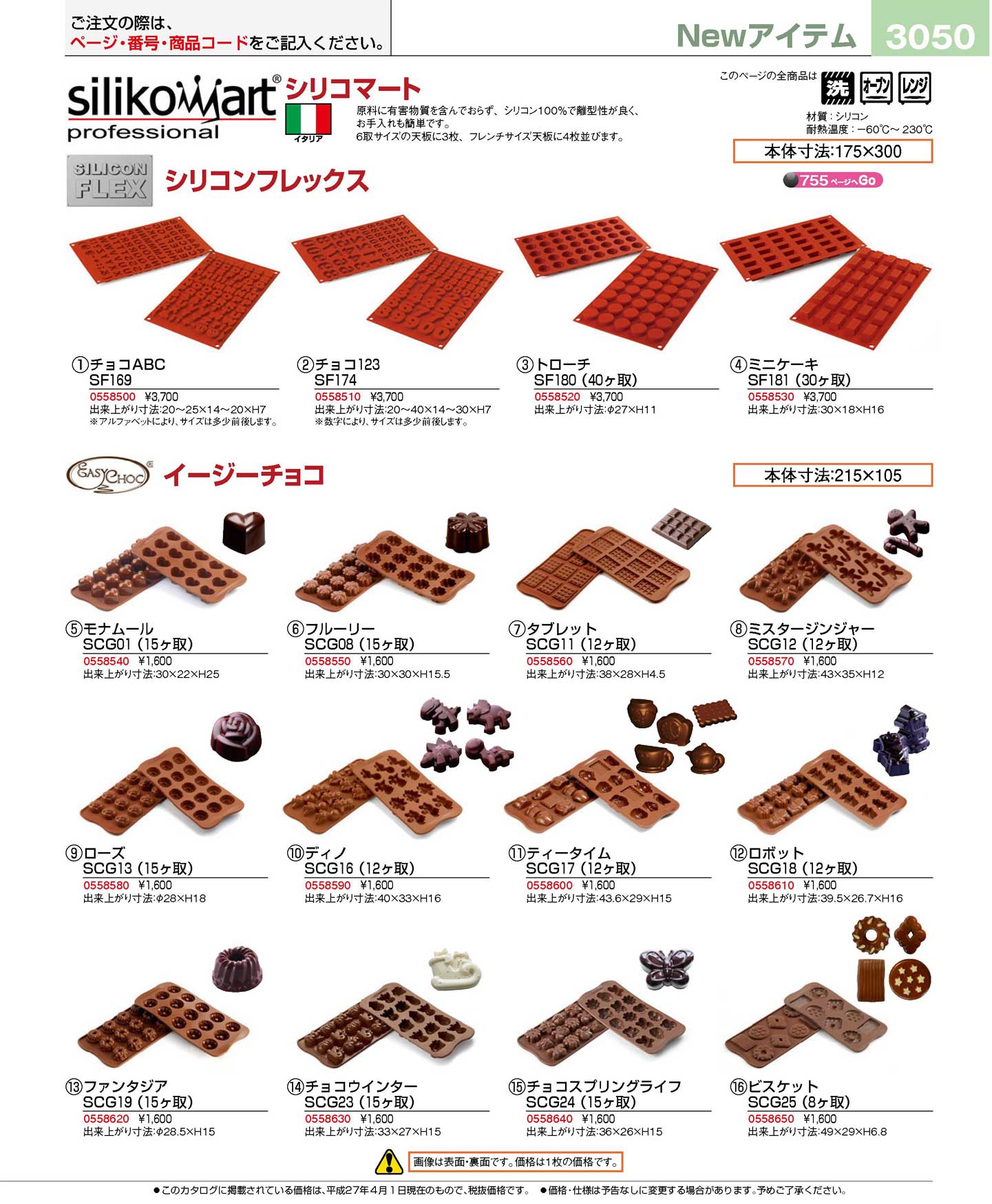 シリコマート シリコンフレックス パスティーレ（40ケ取）SF180