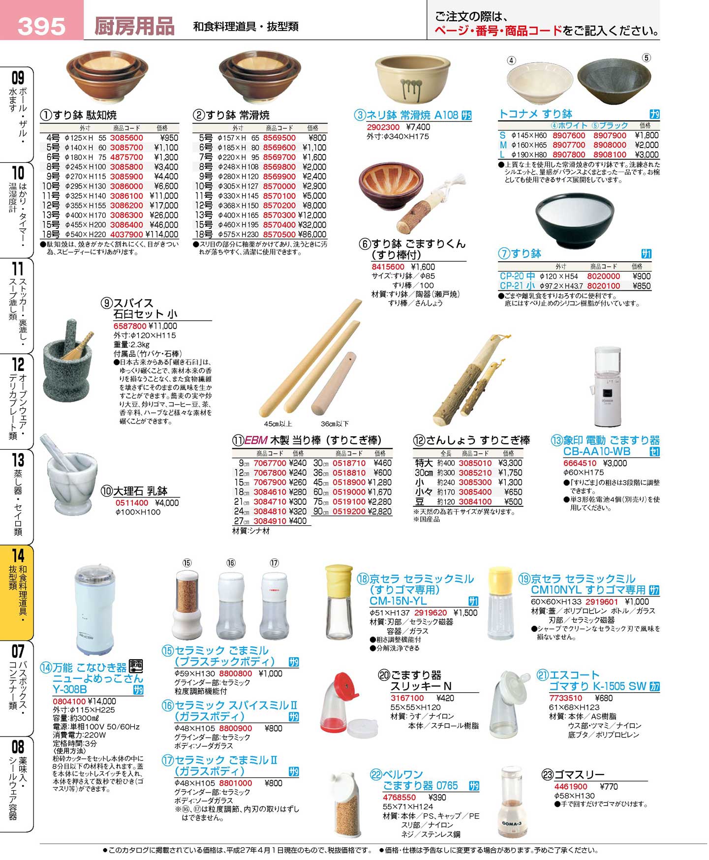 すり鉢 常滑焼 １８号(120)（商品番号8570500）