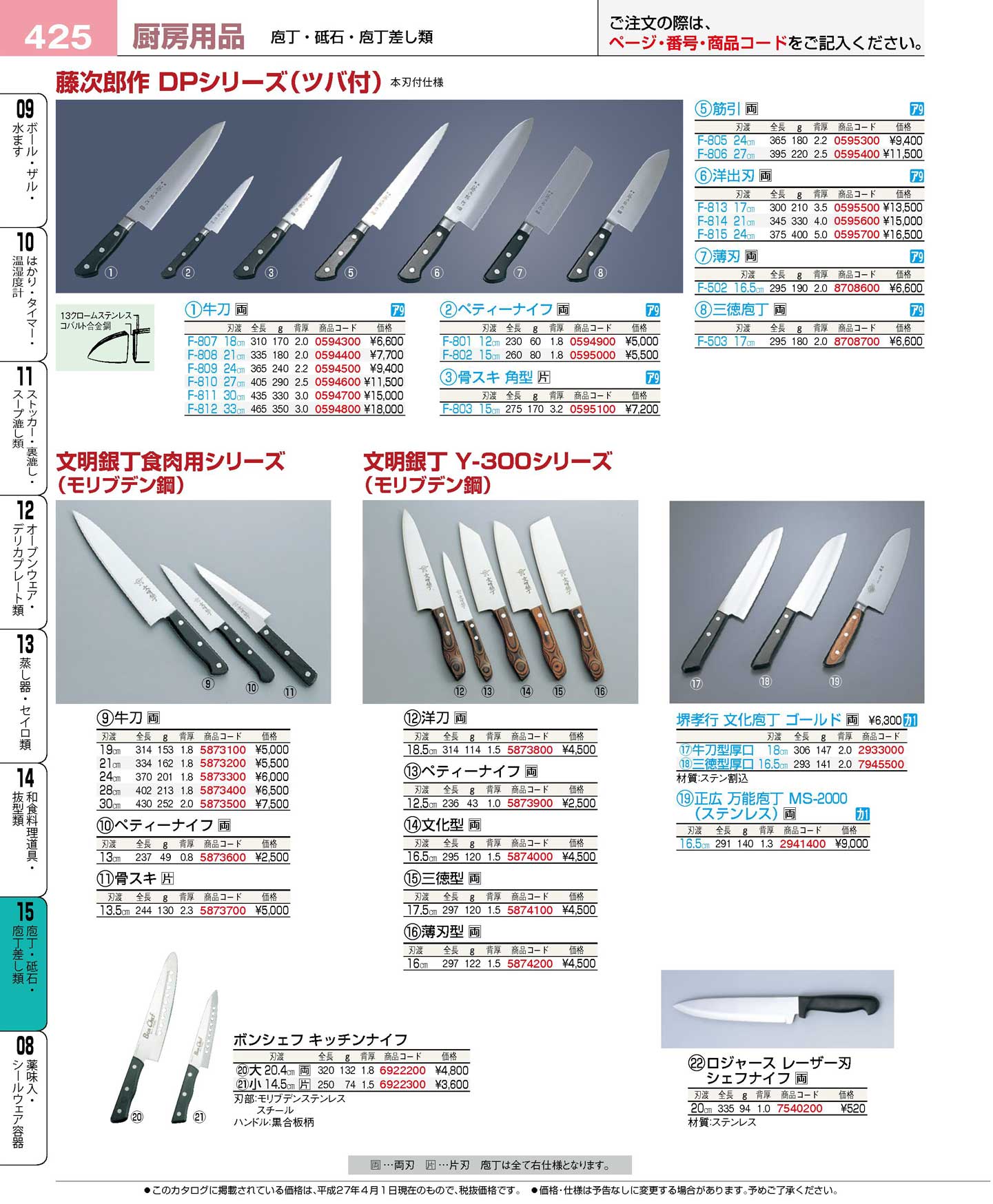 文明銀丁 食肉用 骨スキ 13．5cm(100)（商品番号5873700）
