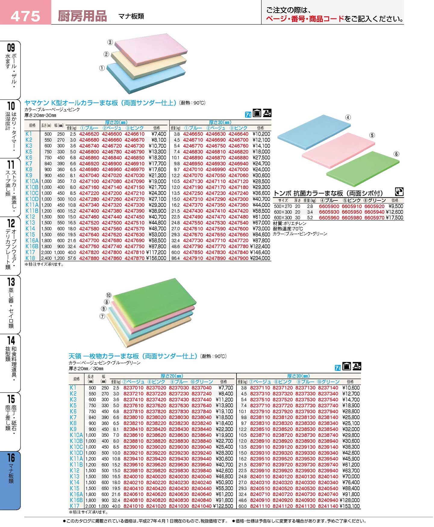 天領 一枚物カラーまな板 Ｋ６ ７５０×４５０×２０ベージュ(100)（商品番号8237810）