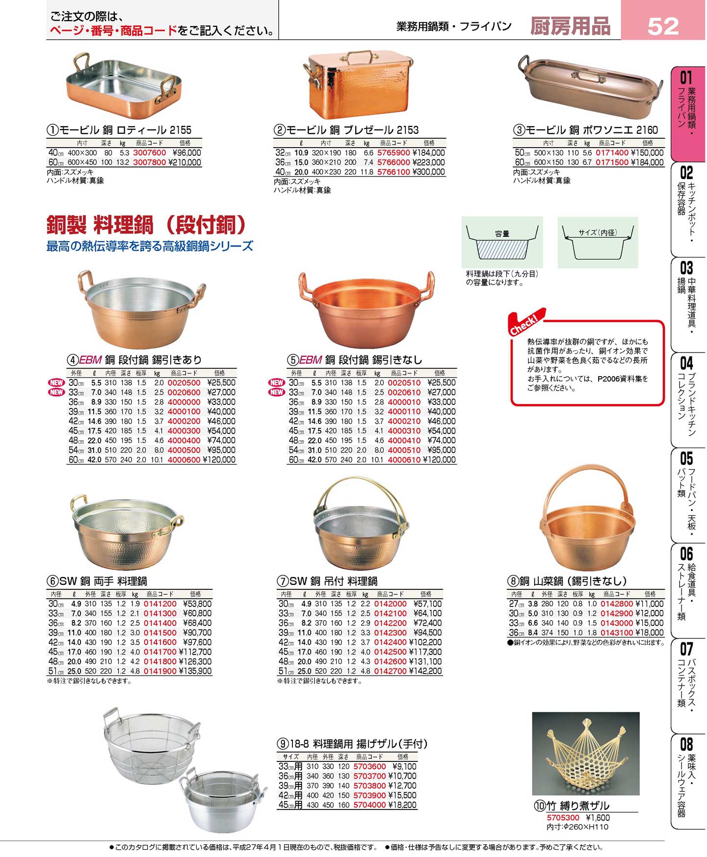 和食鍋 インテリア・寝具・収納 銅 山菜鍋(内側ｽｽﾞ引き無し)30cm【料理