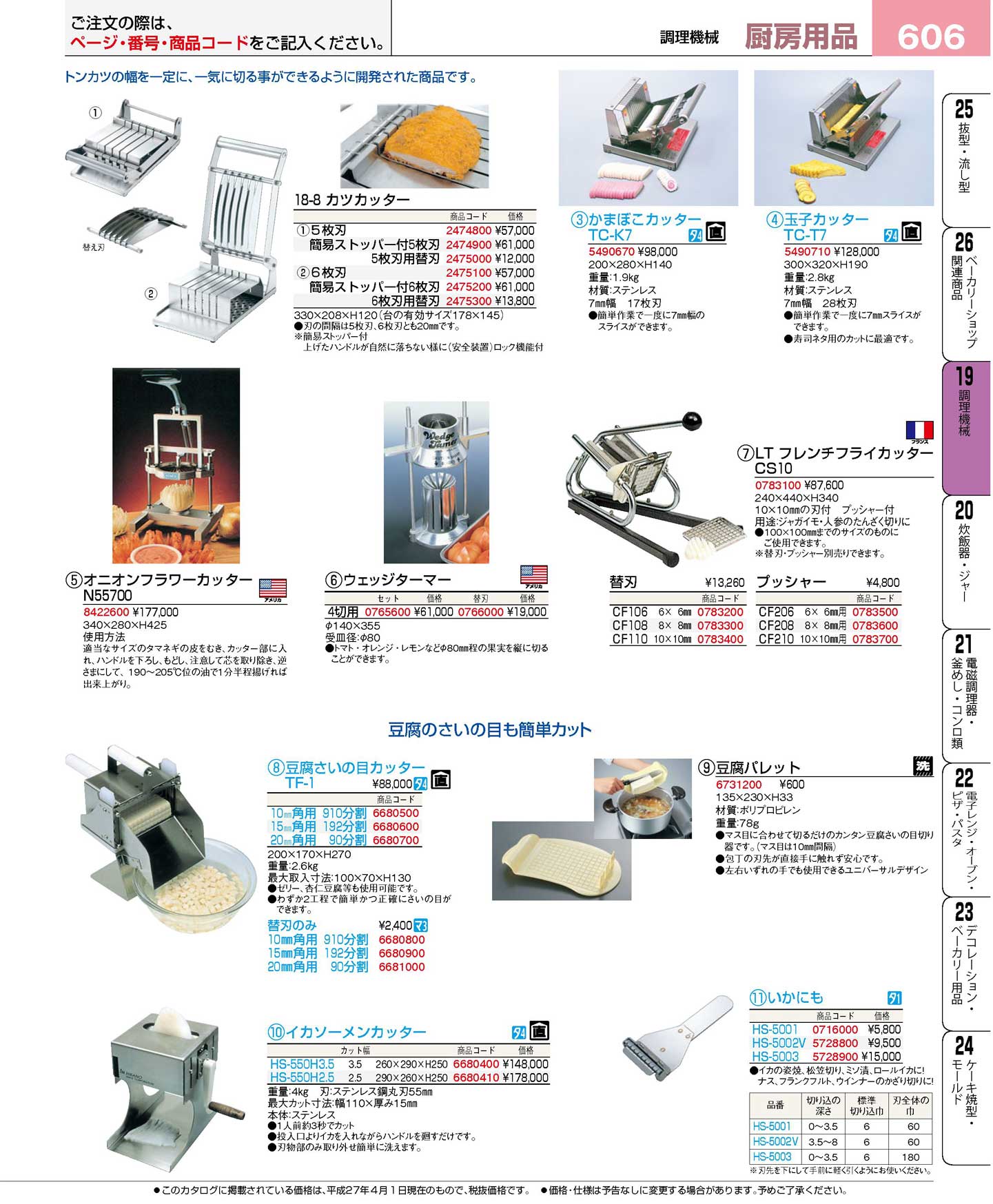 食器 果物用カッター プロフェッショナルベストコレクション１６－１