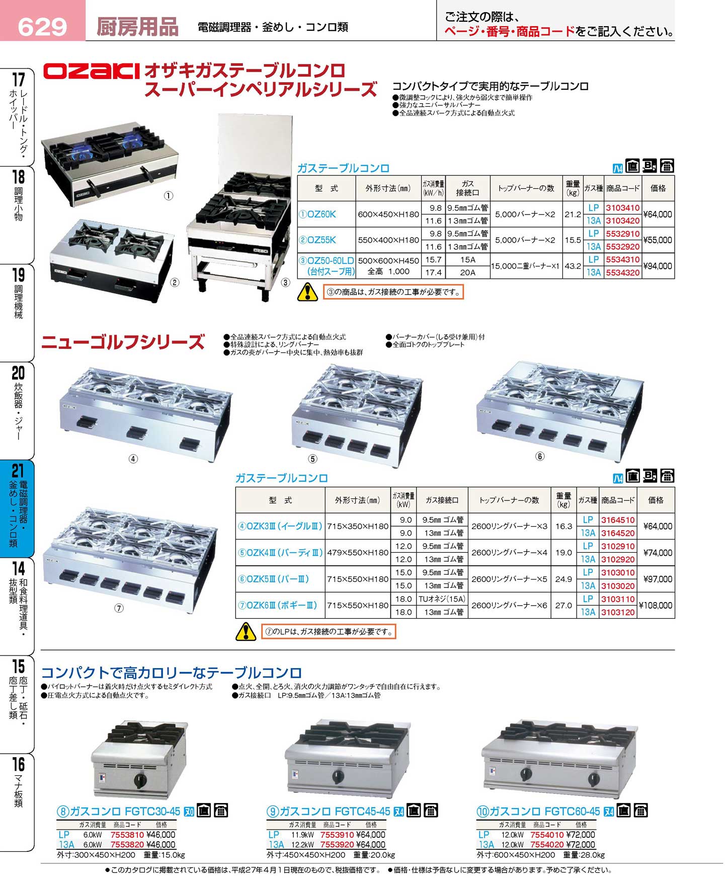 オザキ ガステーブルコンロ 自動点火 OZK4III LP(150)（商品番号
