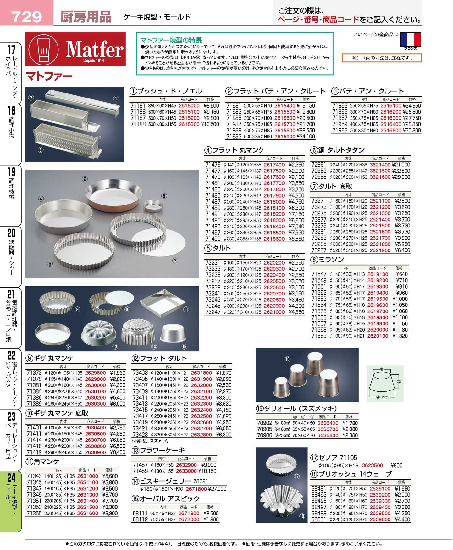 マトファー ギザ 丸マンケ 71386 φ250(90)