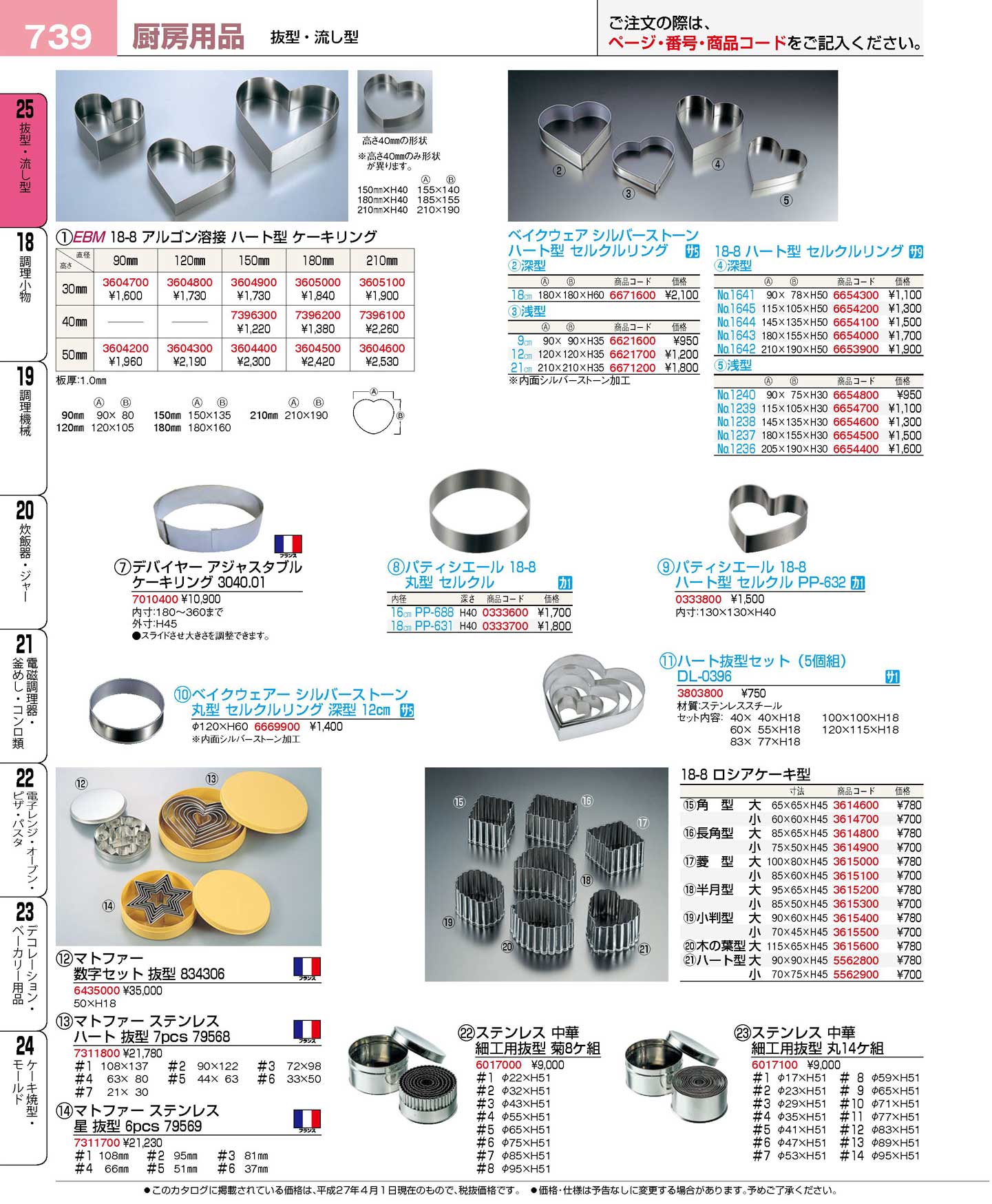 マトファー 数字セット 抜型 834306 :set-eb-6435000:開業プロ